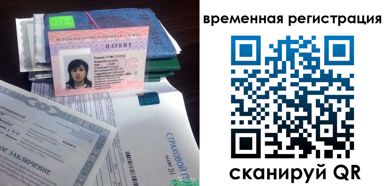 временная регистрация законно в Красноперекопске