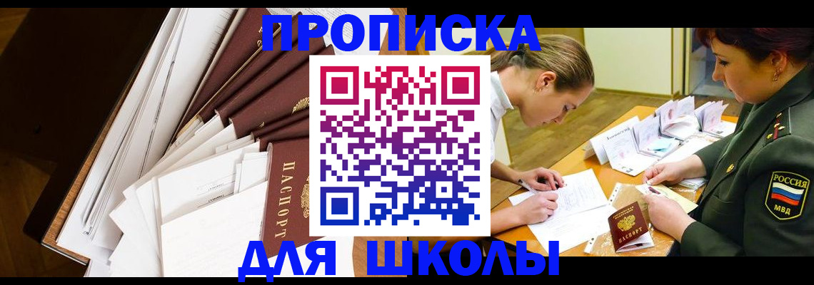 прописка штамп в Красноперекопске