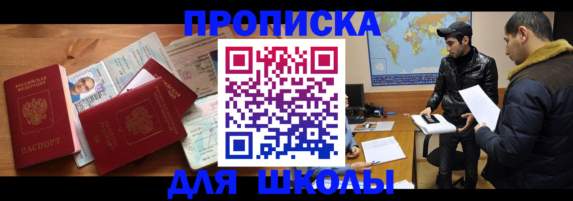 регистрация для школы в Красноперекопске