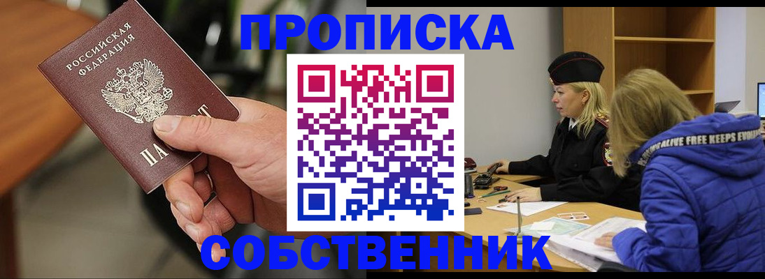 прописка в Красноперекопске