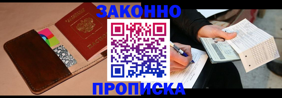 прописка 2025 в Красноперекопске